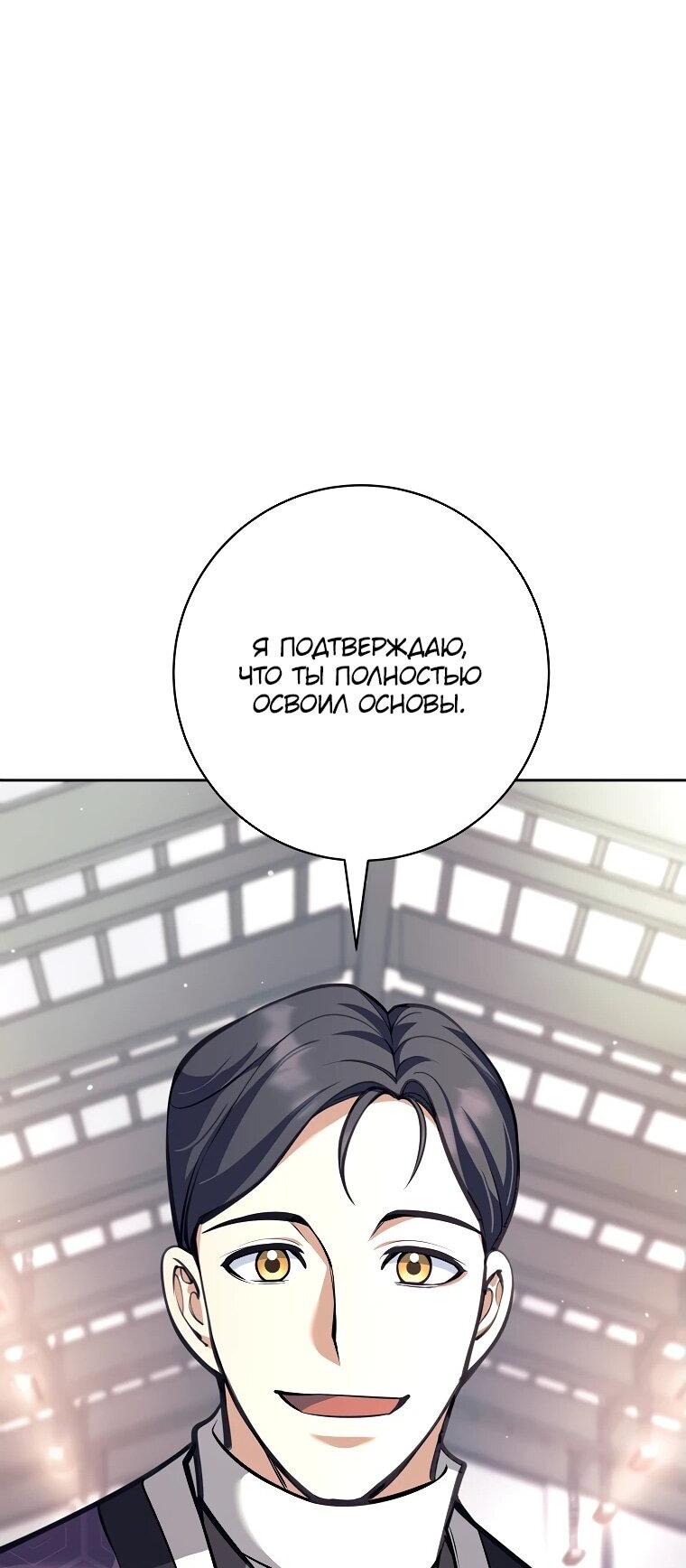 Манга Ублюдок, пожирающий оружие - Глава 38 Страница 82