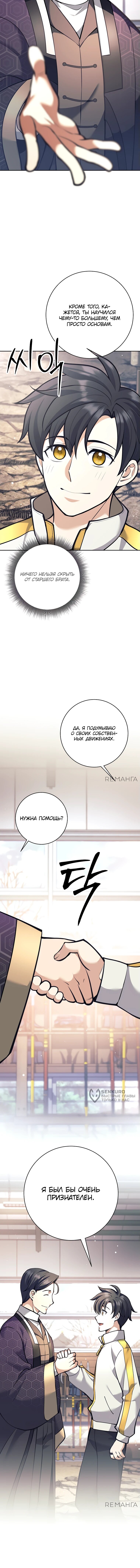 Манга Ублюдок, пожирающий оружие - Глава 38 Страница 83