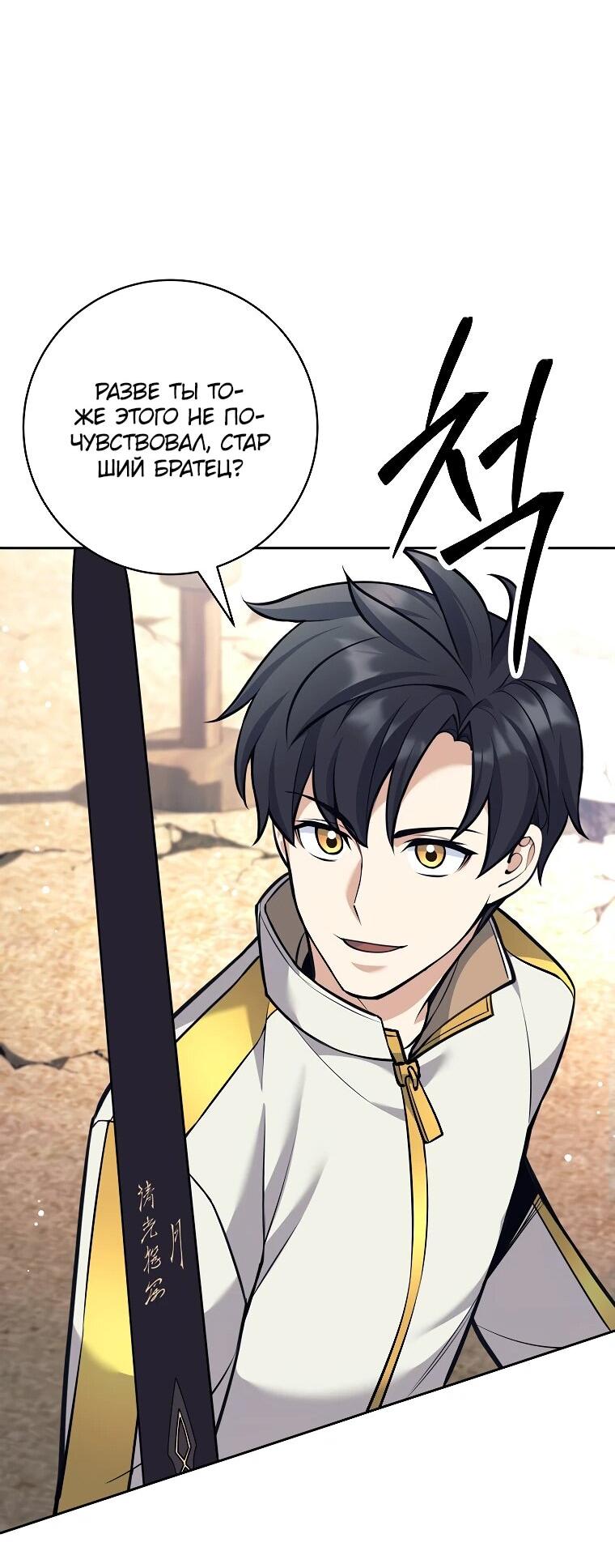 Манга Ублюдок, пожирающий оружие - Глава 38 Страница 59