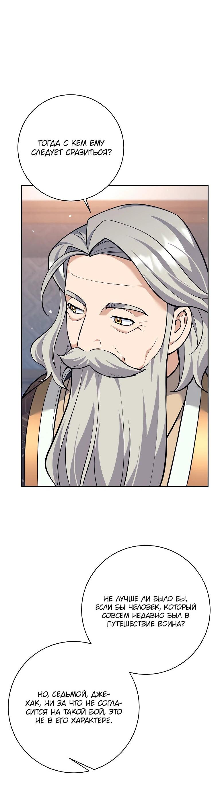 Манга Ублюдок, пожирающий оружие - Глава 38 Страница 32