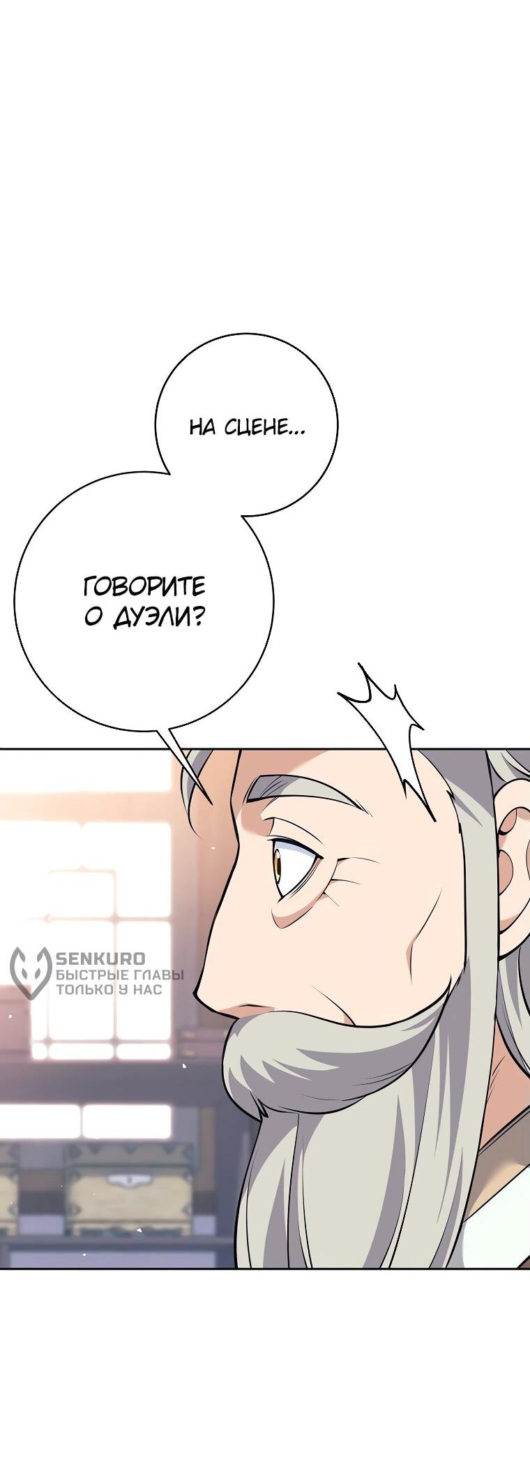 Манга Ублюдок, пожирающий оружие - Глава 38 Страница 30