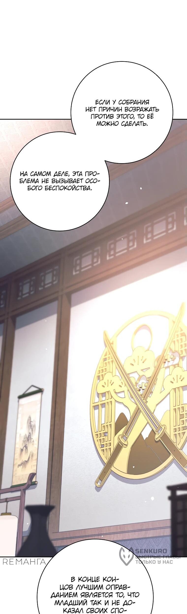 Манга Ублюдок, пожирающий оружие - Глава 38 Страница 21