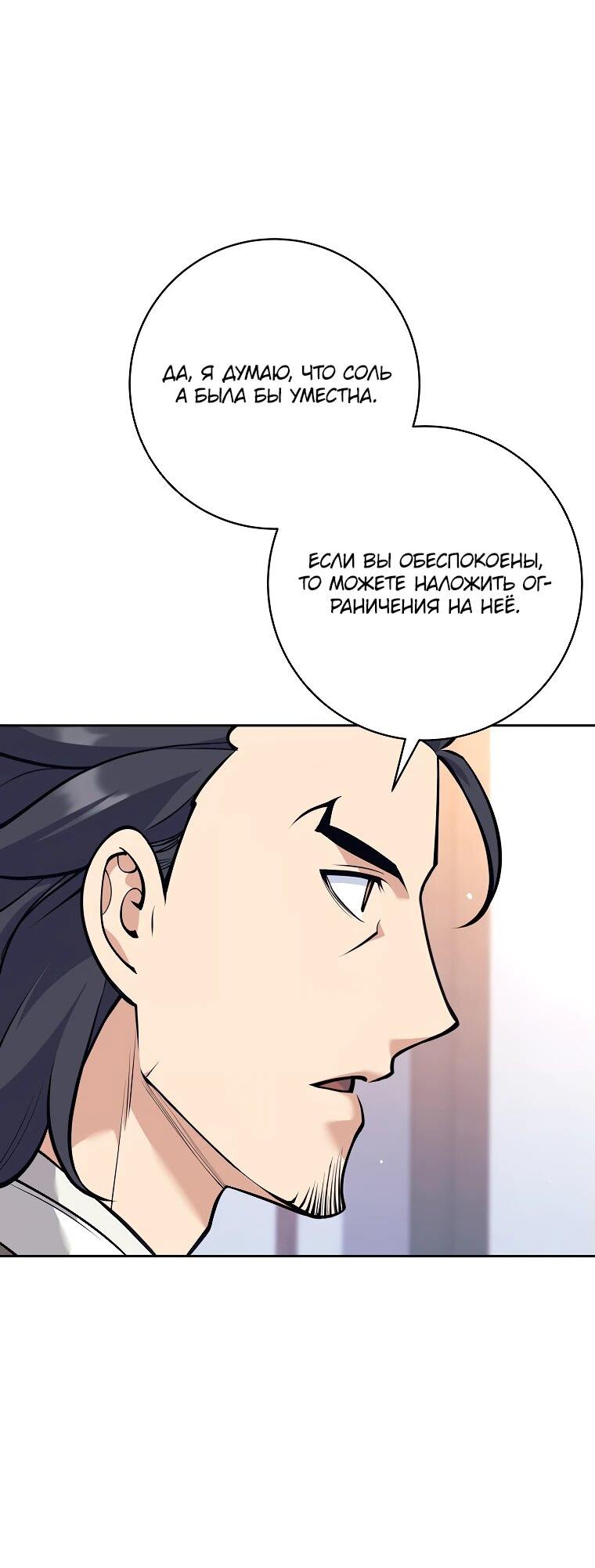 Манга Ублюдок, пожирающий оружие - Глава 38 Страница 35