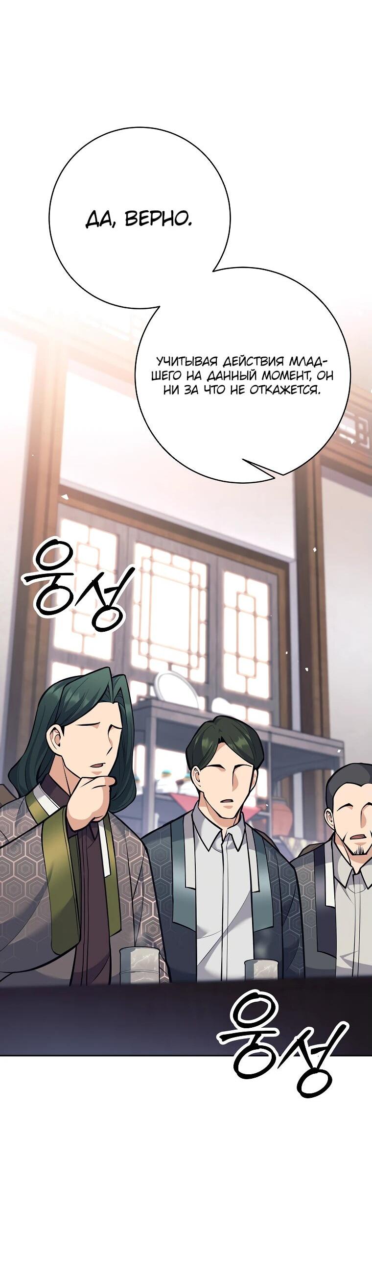 Манга Ублюдок, пожирающий оружие - Глава 38 Страница 31