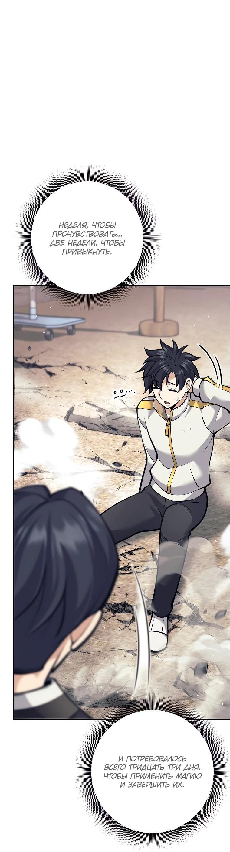 Манга Ублюдок, пожирающий оружие - Глава 38 Страница 80