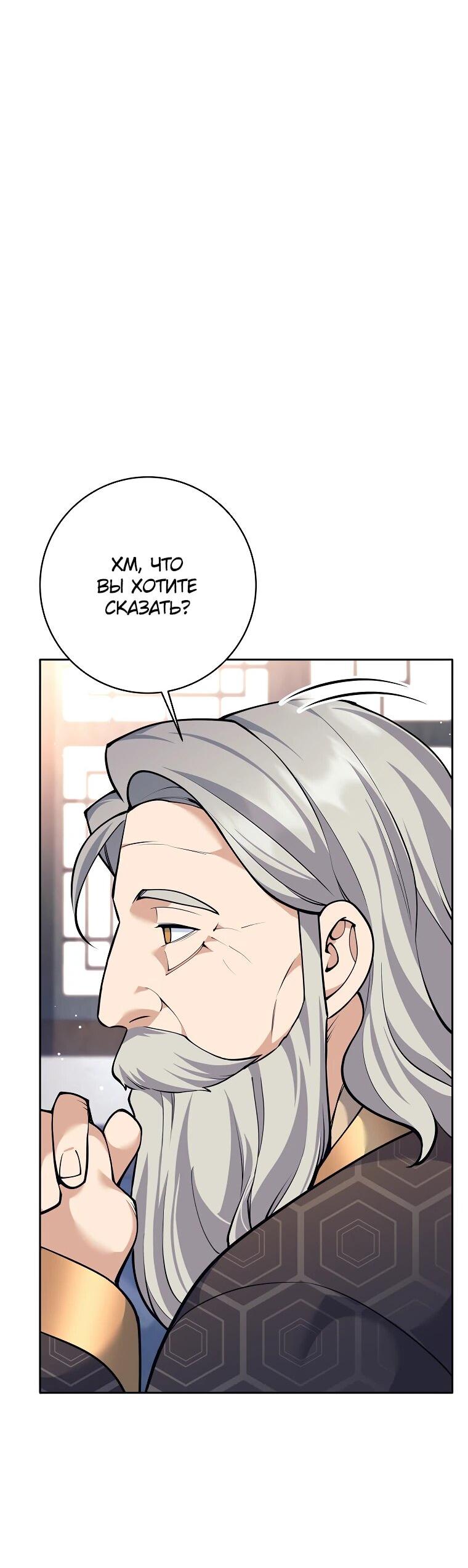 Манга Ублюдок, пожирающий оружие - Глава 38 Страница 12