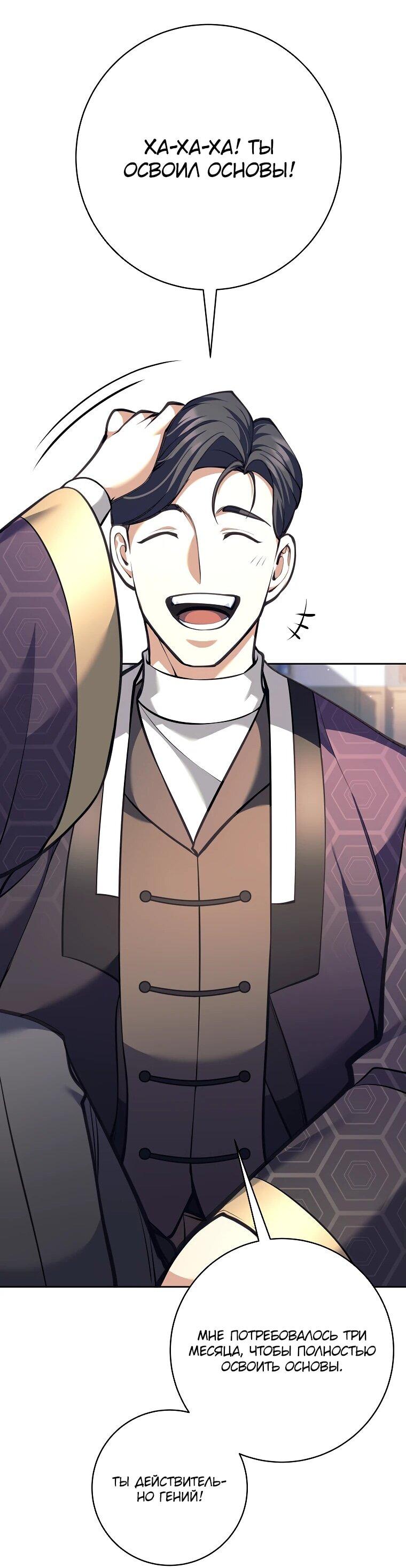 Манга Ублюдок, пожирающий оружие - Глава 38 Страница 79