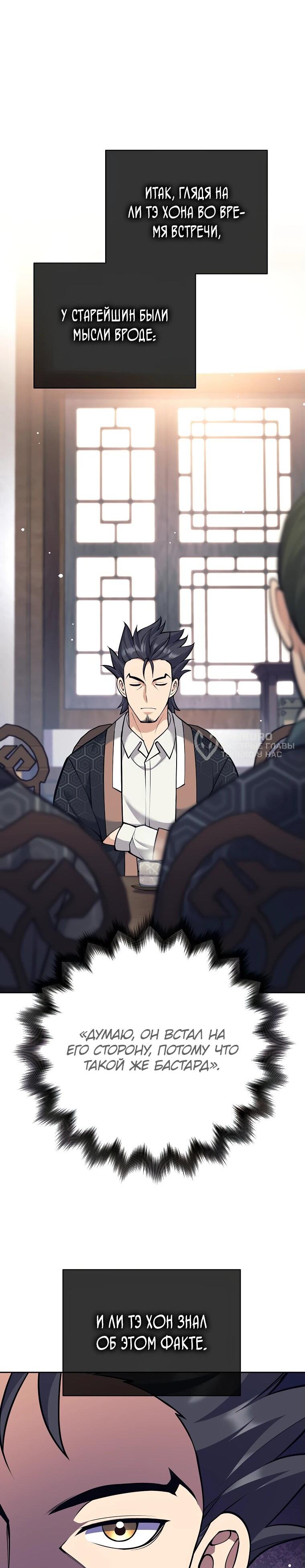 Манга Ублюдок, пожирающий оружие - Глава 38 Страница 4