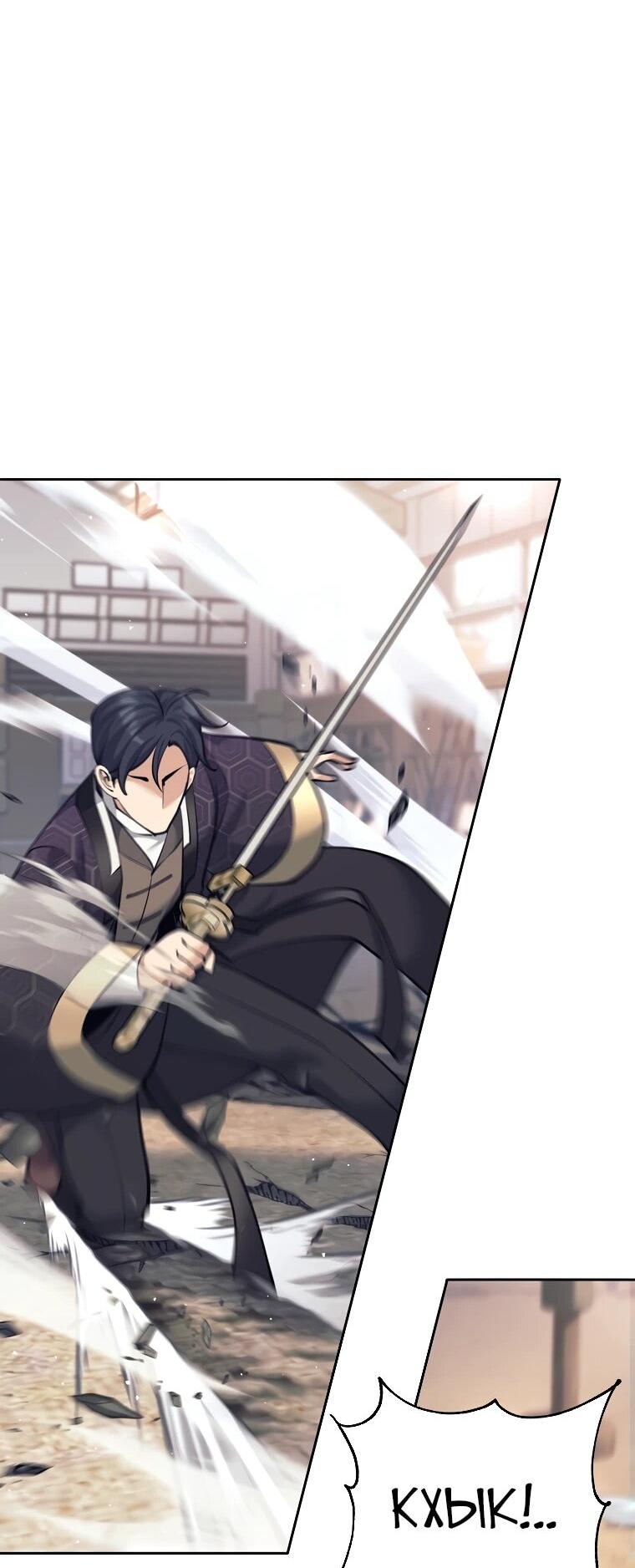 Манга Ублюдок, пожирающий оружие - Глава 38 Страница 76