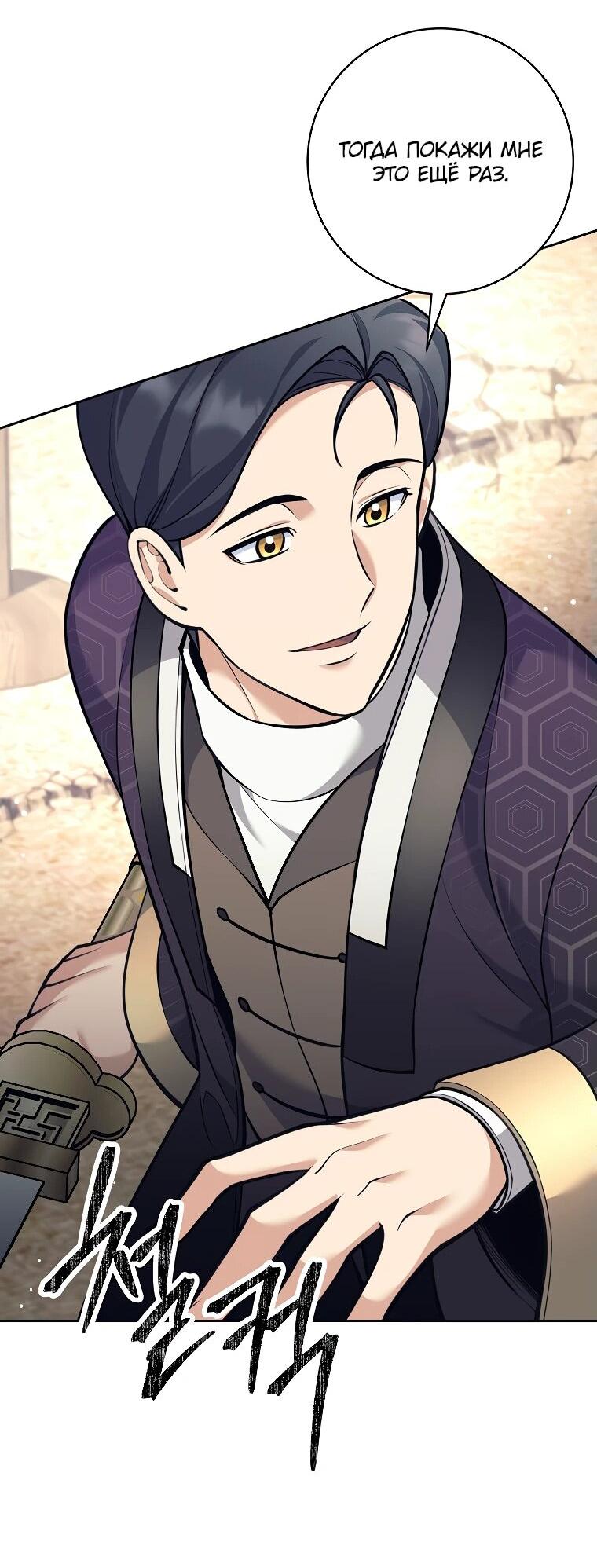 Манга Ублюдок, пожирающий оружие - Глава 38 Страница 60