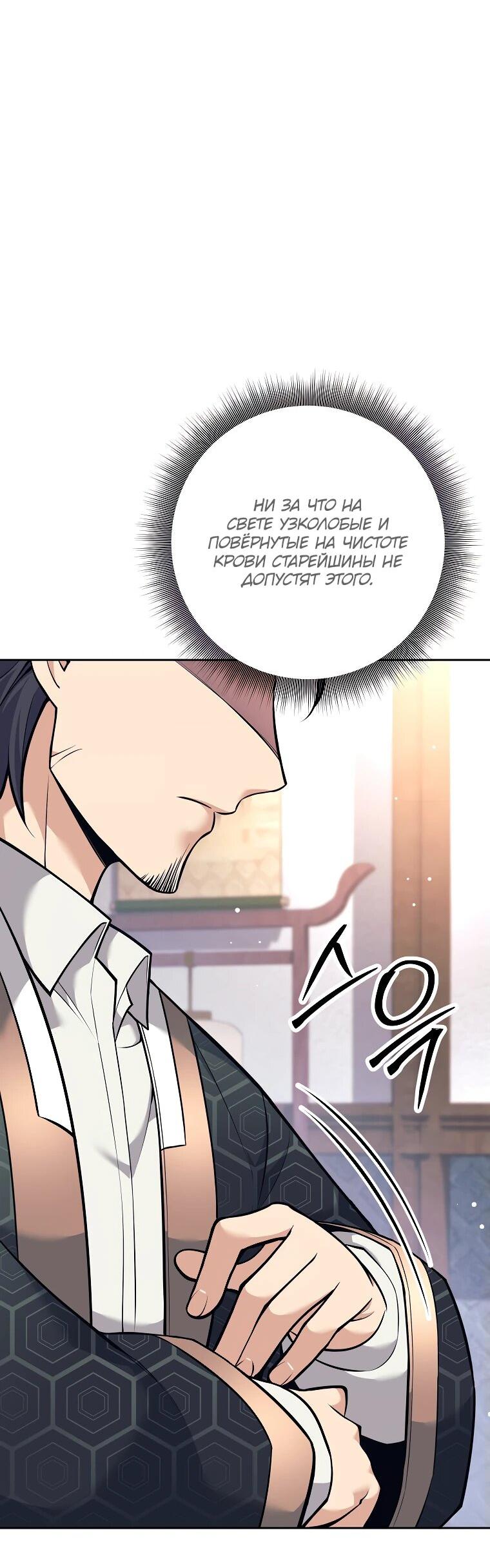 Манга Ублюдок, пожирающий оружие - Глава 38 Страница 9