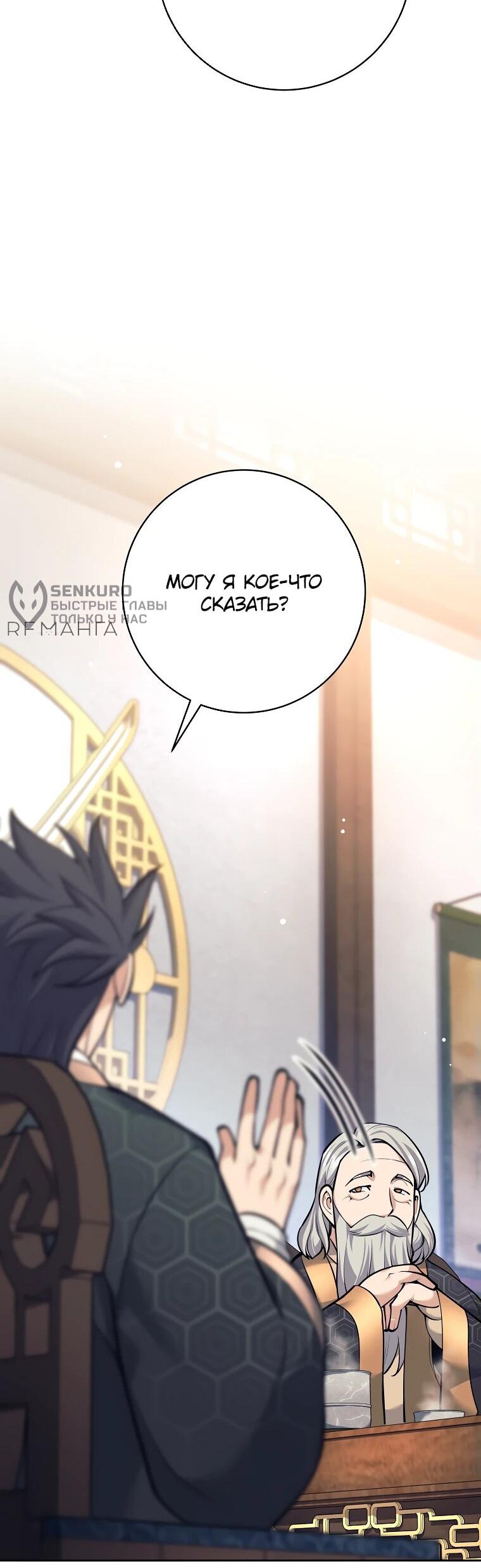 Манга Ублюдок, пожирающий оружие - Глава 38 Страница 11