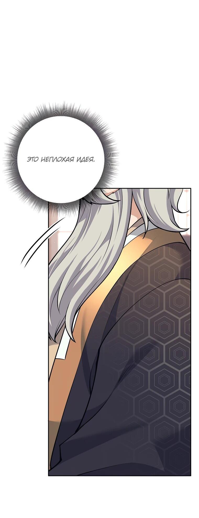 Манга Ублюдок, пожирающий оружие - Глава 38 Страница 36