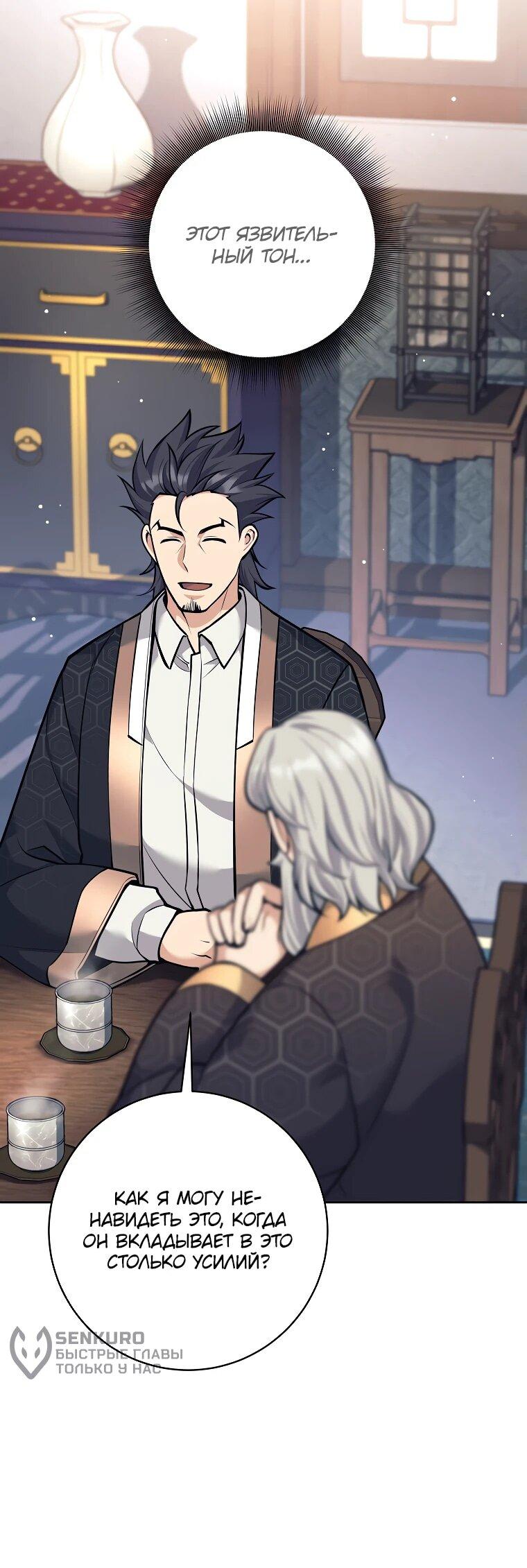 Манга Ублюдок, пожирающий оружие - Глава 38 Страница 14