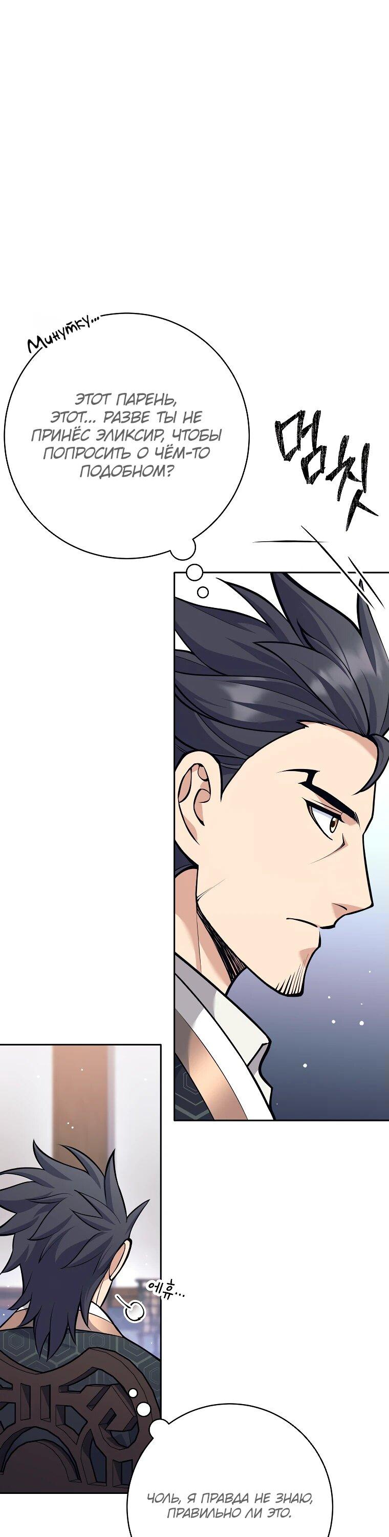 Манга Ублюдок, пожирающий оружие - Глава 38 Страница 10