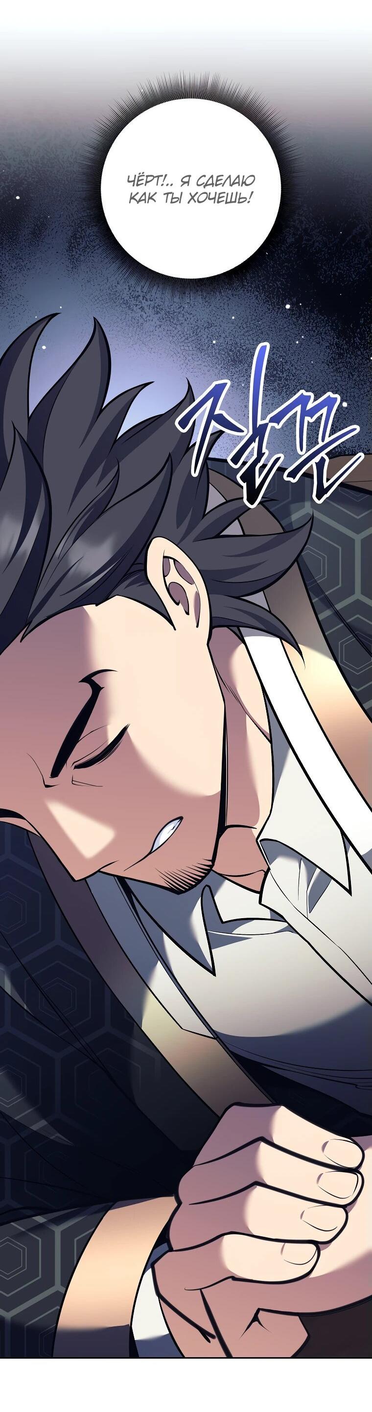 Манга Ублюдок, пожирающий оружие - Глава 38 Страница 28