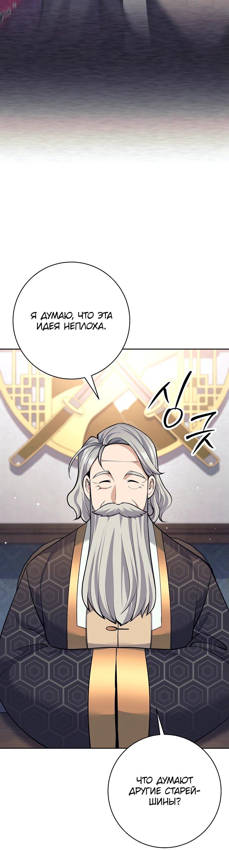 Манга Ублюдок, пожирающий оружие - Глава 38 Страница 38