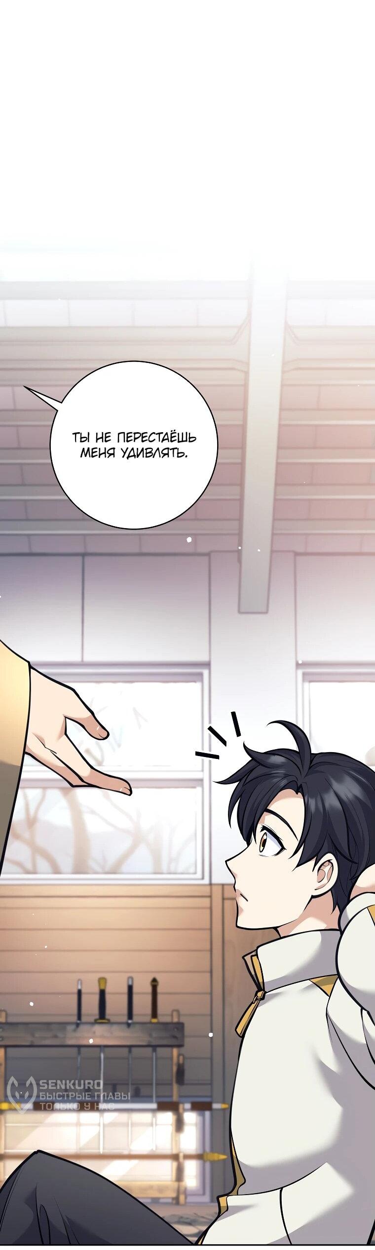 Манга Ублюдок, пожирающий оружие - Глава 38 Страница 81