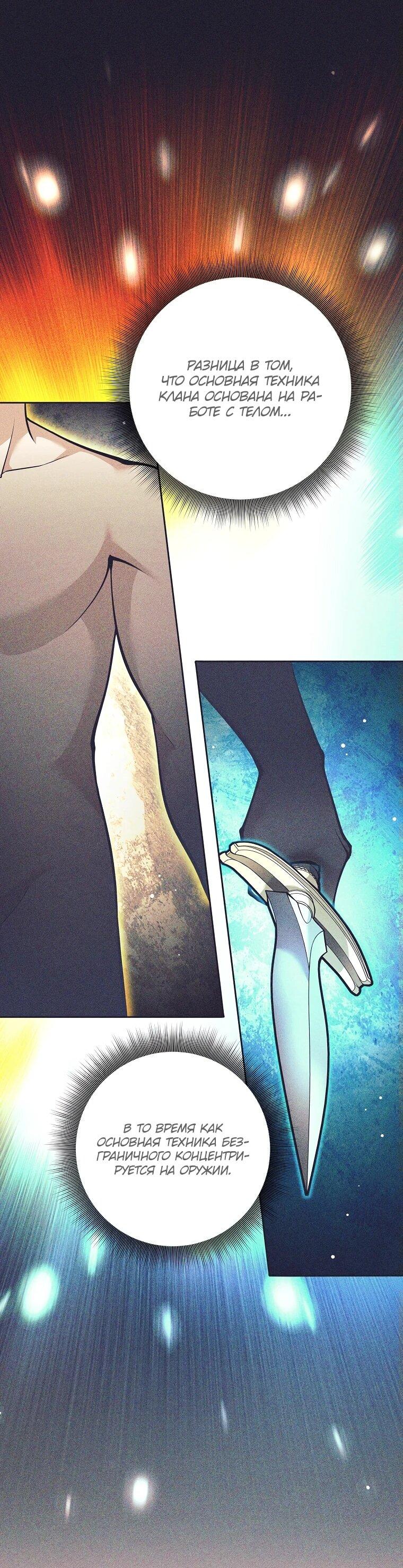 Манга Ублюдок, пожирающий оружие - Глава 37 Страница 49