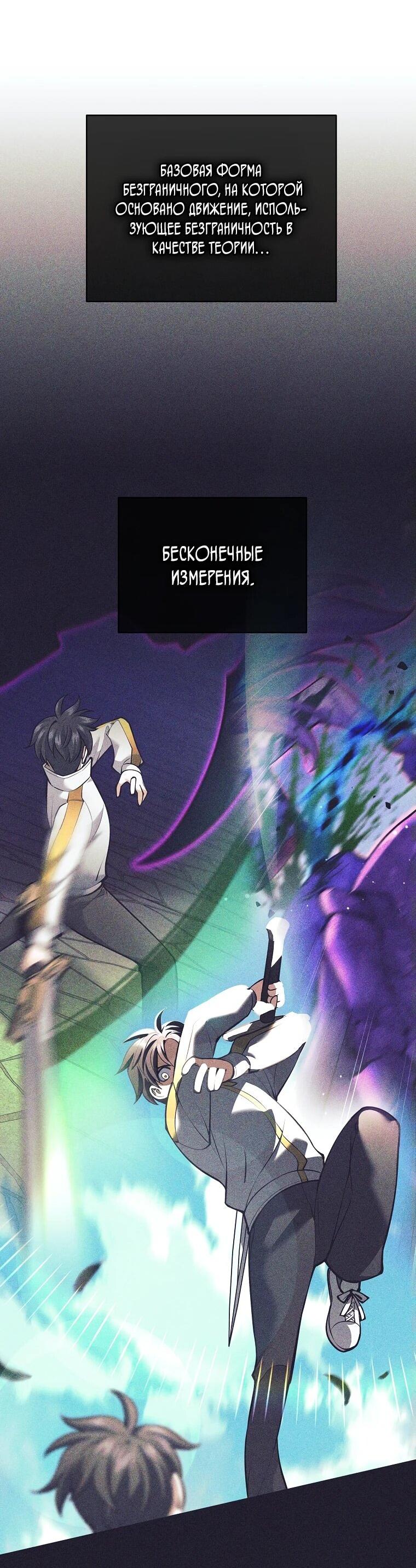 Манга Ублюдок, пожирающий оружие - Глава 37 Страница 46