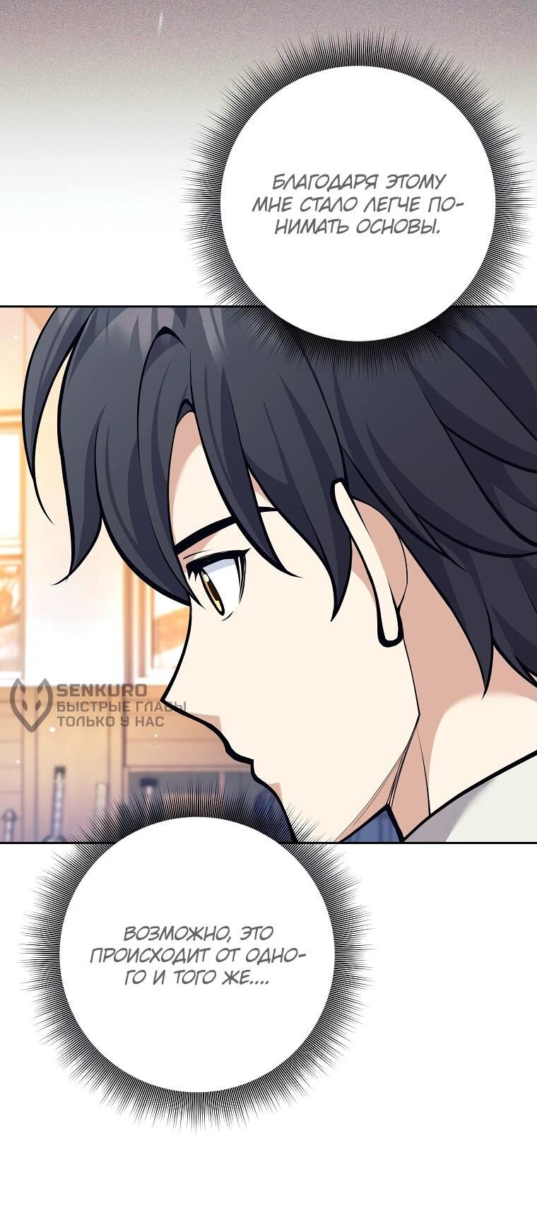 Манга Ублюдок, пожирающий оружие - Глава 37 Страница 50