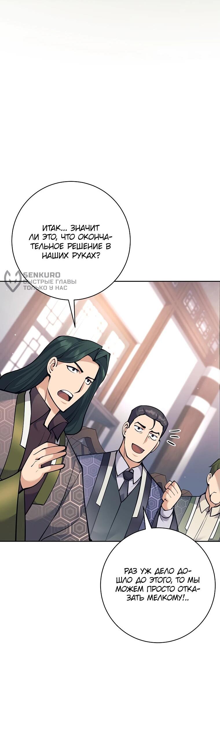 Манга Ублюдок, пожирающий оружие - Глава 37 Страница 67