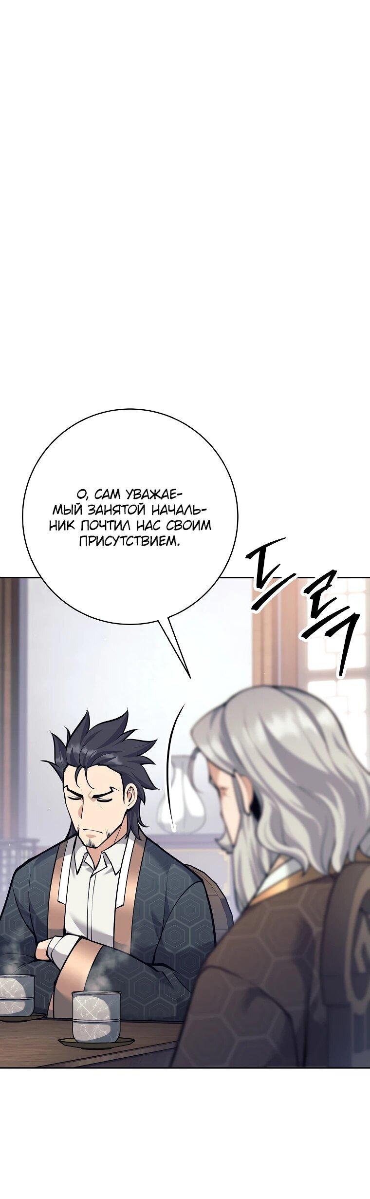 Манга Ублюдок, пожирающий оружие - Глава 37 Страница 60