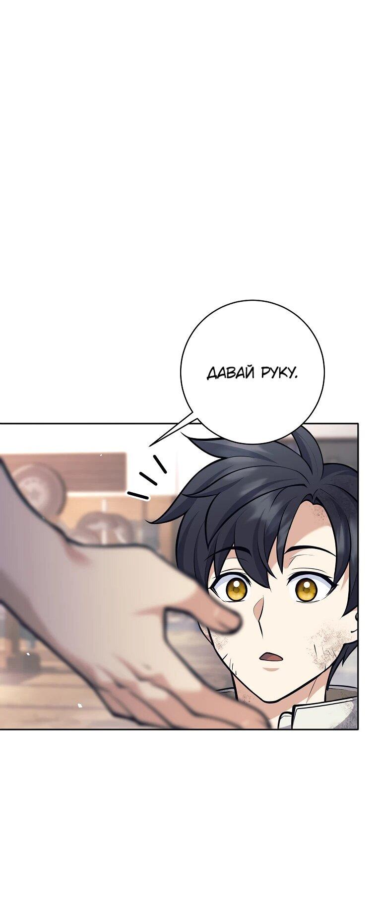 Манга Ублюдок, пожирающий оружие - Глава 37 Страница 32