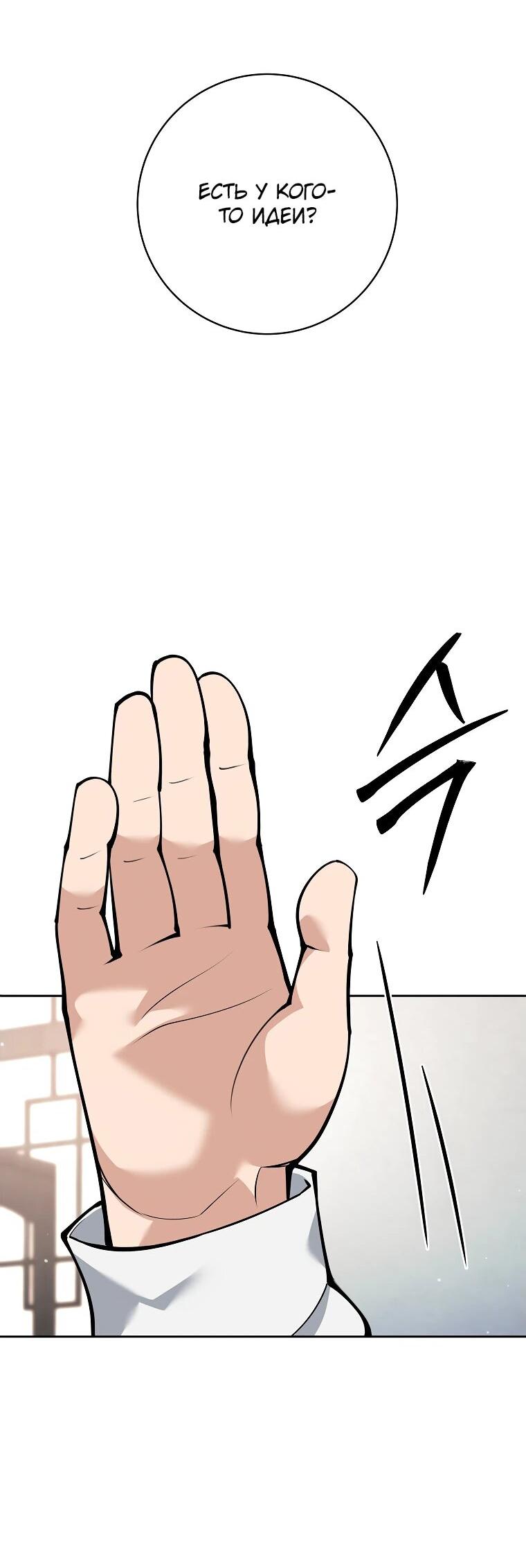 Манга Ублюдок, пожирающий оружие - Глава 37 Страница 72