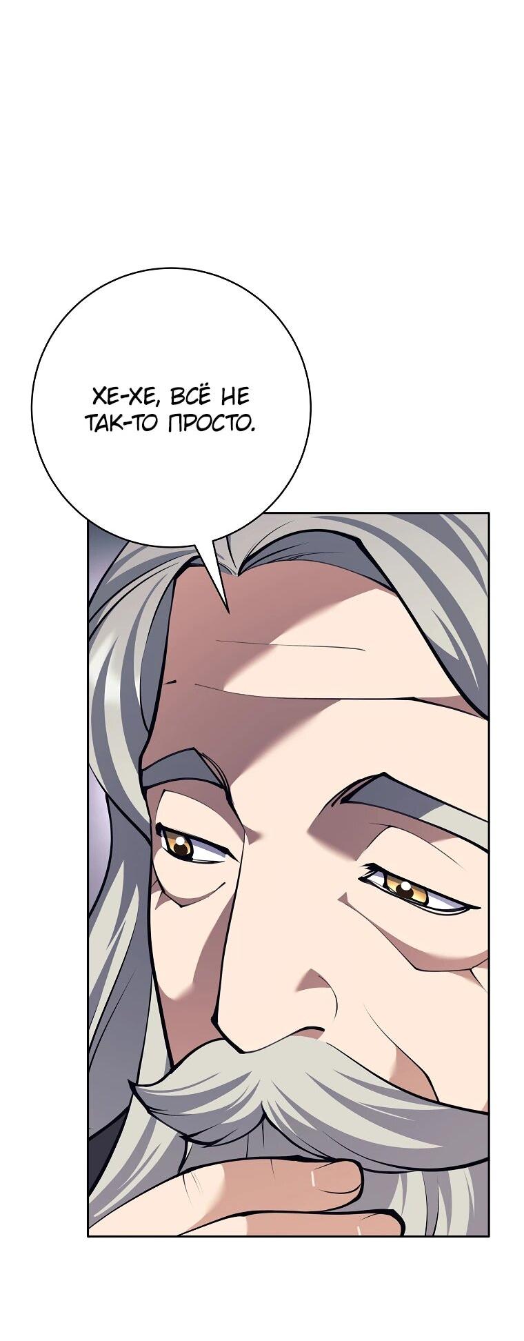 Манга Ублюдок, пожирающий оружие - Глава 37 Страница 68