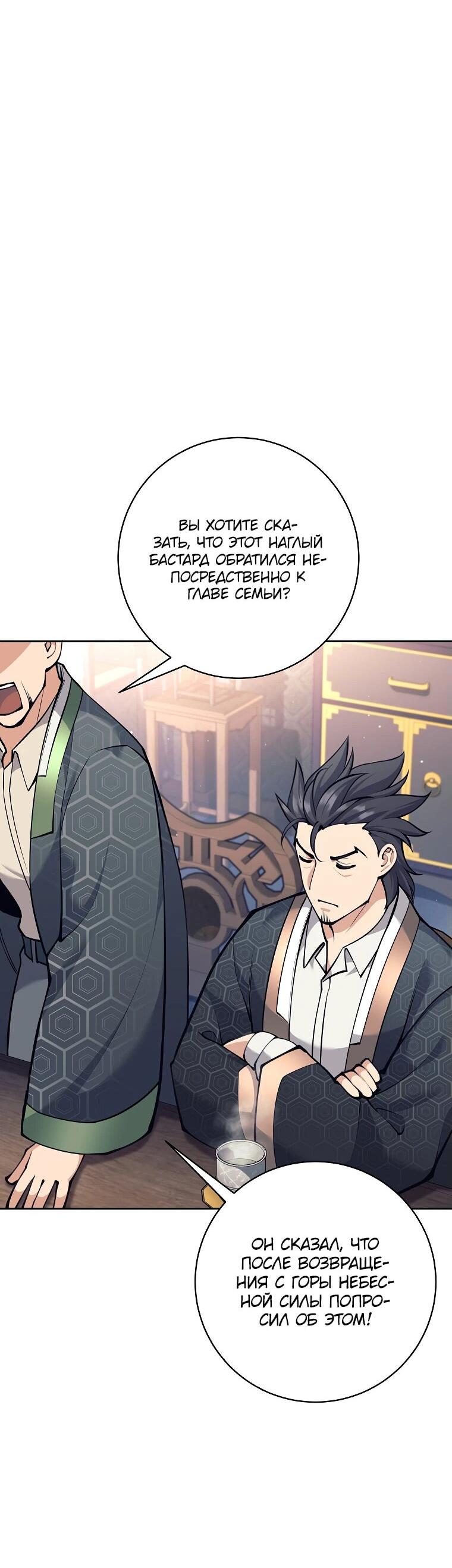 Манга Ублюдок, пожирающий оружие - Глава 37 Страница 65