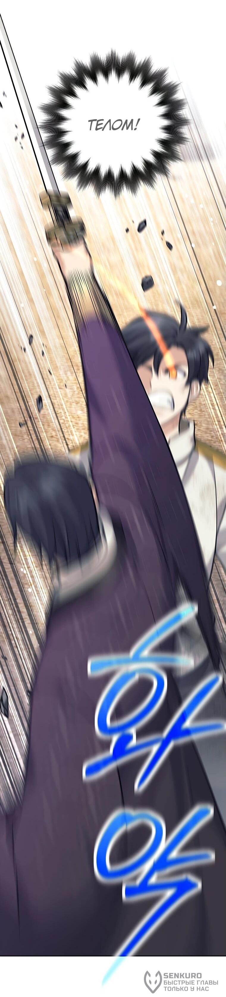 Манга Ублюдок, пожирающий оружие - Глава 37 Страница 19