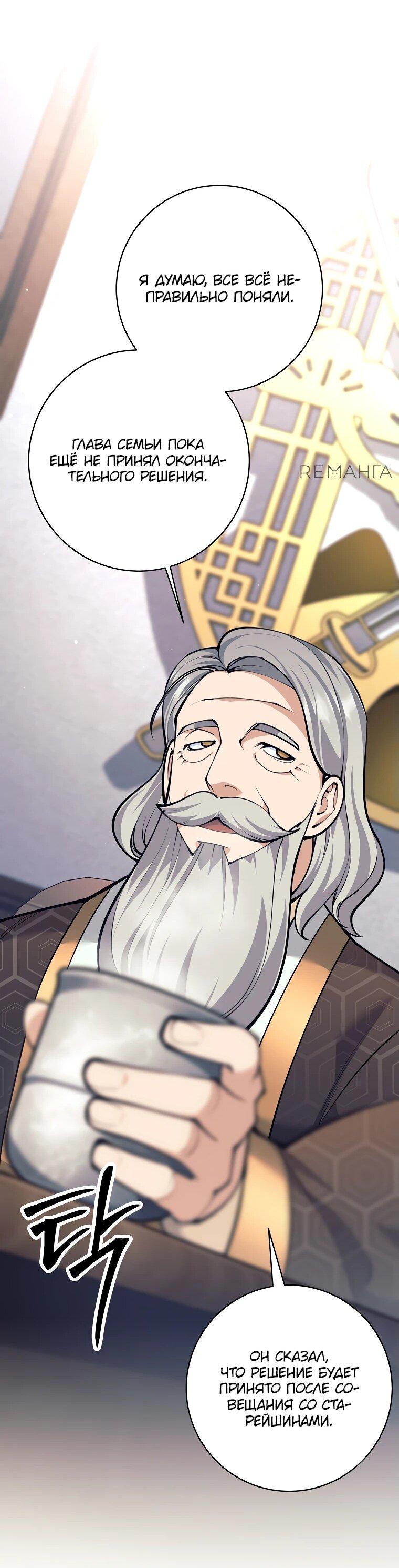 Манга Ублюдок, пожирающий оружие - Глава 37 Страница 66