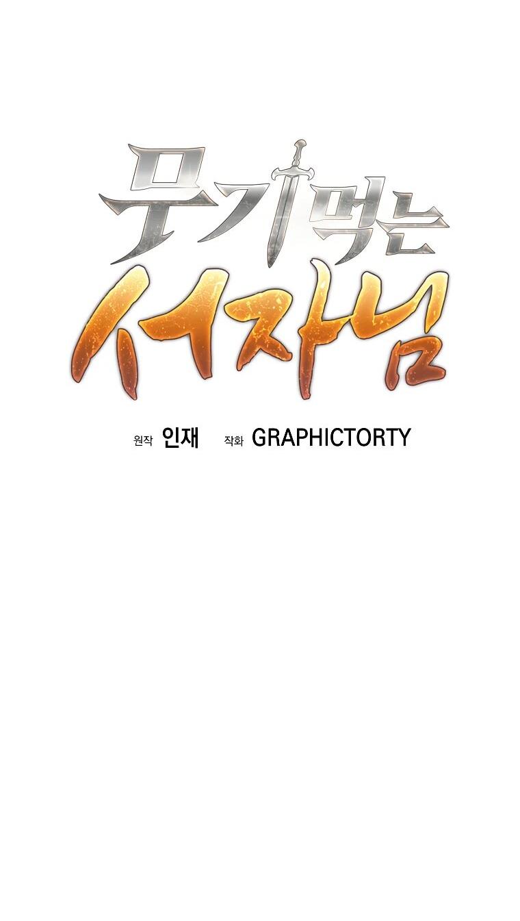 Манга Ублюдок, пожирающий оружие - Глава 37 Страница 56