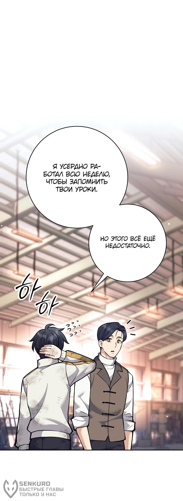 Манга Ублюдок, пожирающий оружие - Глава 37 Страница 39