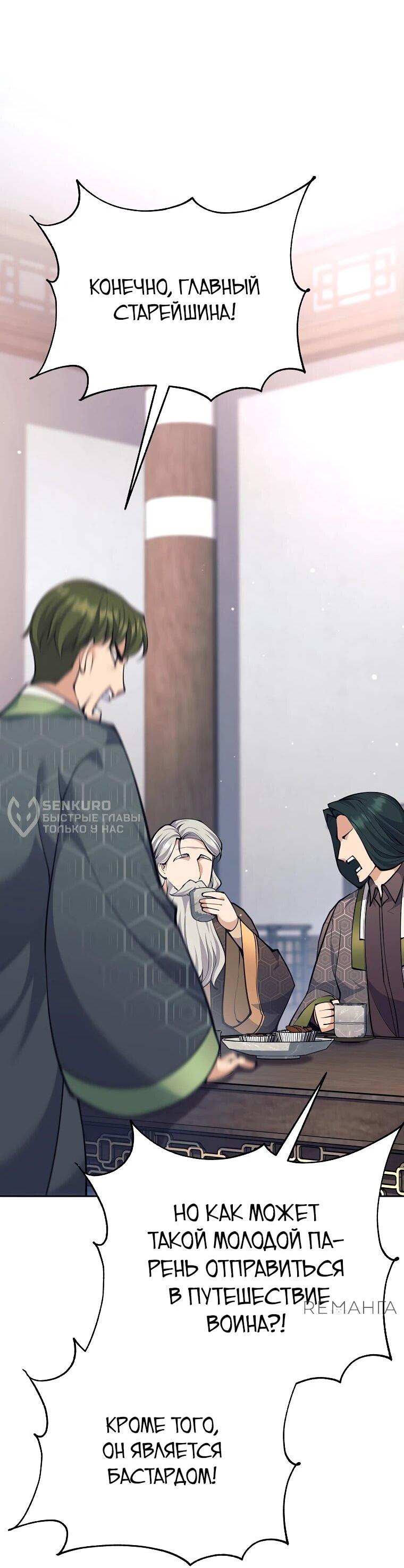 Манга Ублюдок, пожирающий оружие - Глава 37 Страница 64