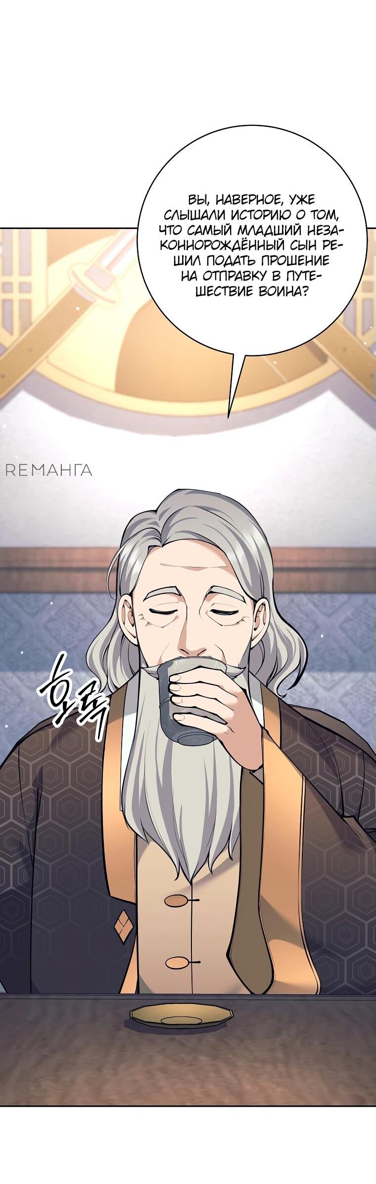 Манга Ублюдок, пожирающий оружие - Глава 37 Страница 63