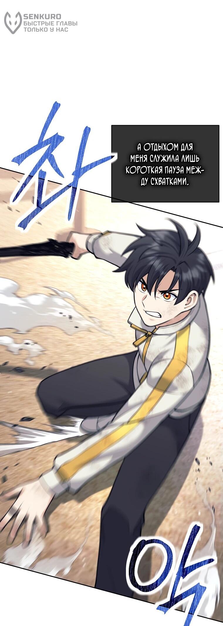 Манга Ублюдок, пожирающий оружие - Глава 37 Страница 5