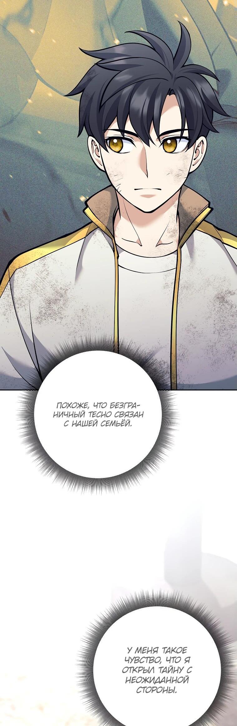 Манга Ублюдок, пожирающий оружие - Глава 37 Страница 52