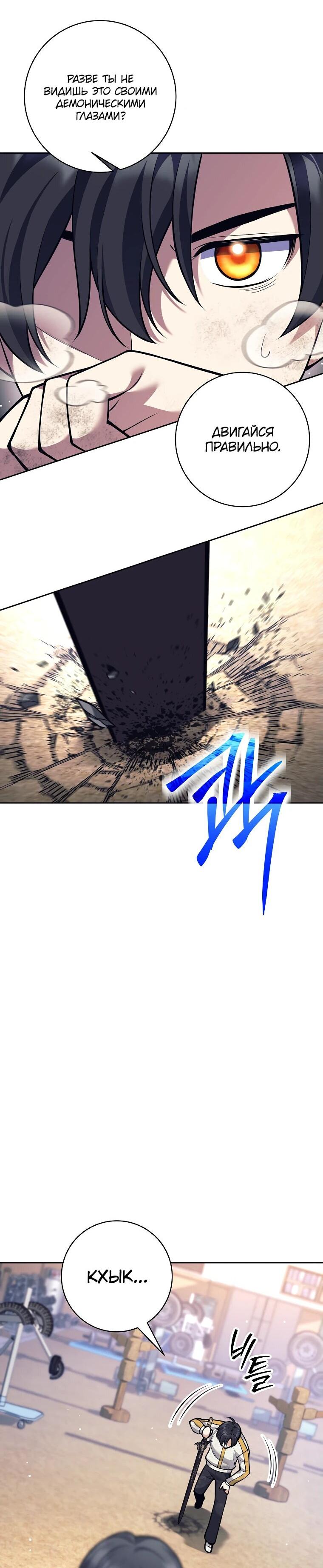 Манга Ублюдок, пожирающий оружие - Глава 37 Страница 9