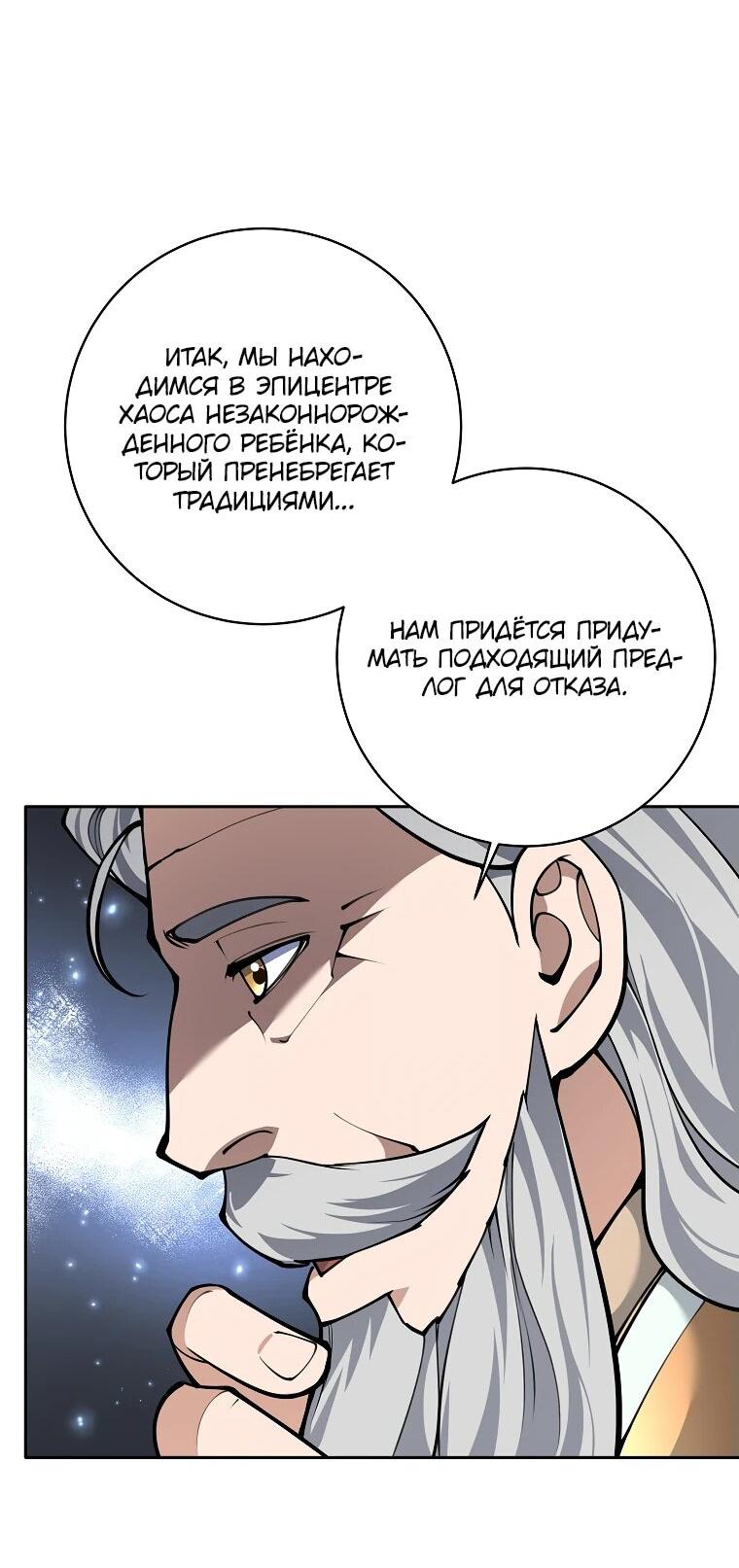 Манга Ублюдок, пожирающий оружие - Глава 37 Страница 71