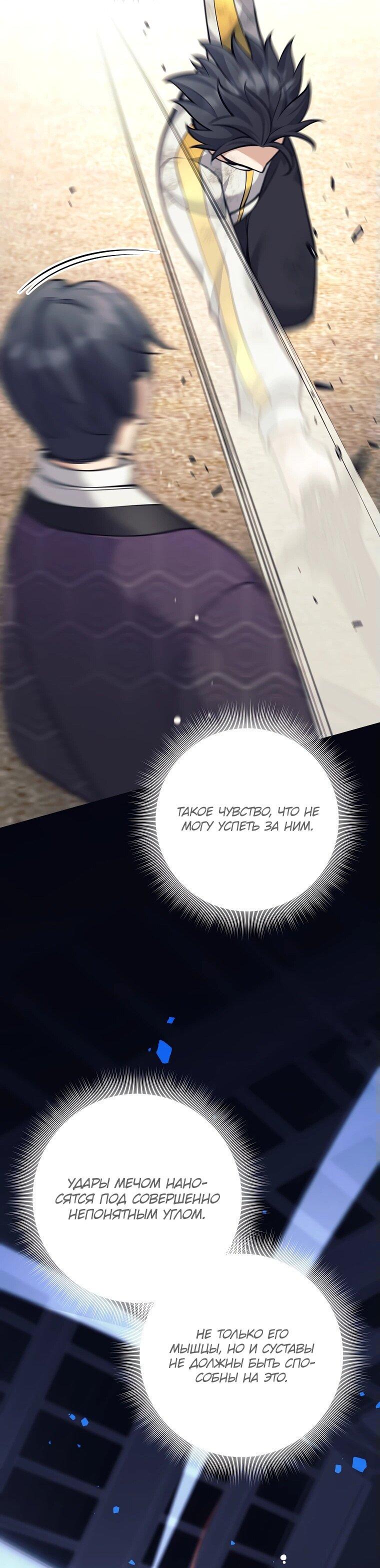 Манга Ублюдок, пожирающий оружие - Глава 37 Страница 15