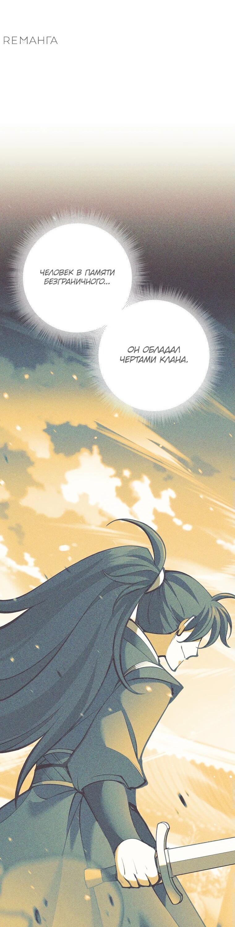 Манга Ублюдок, пожирающий оружие - Глава 37 Страница 51