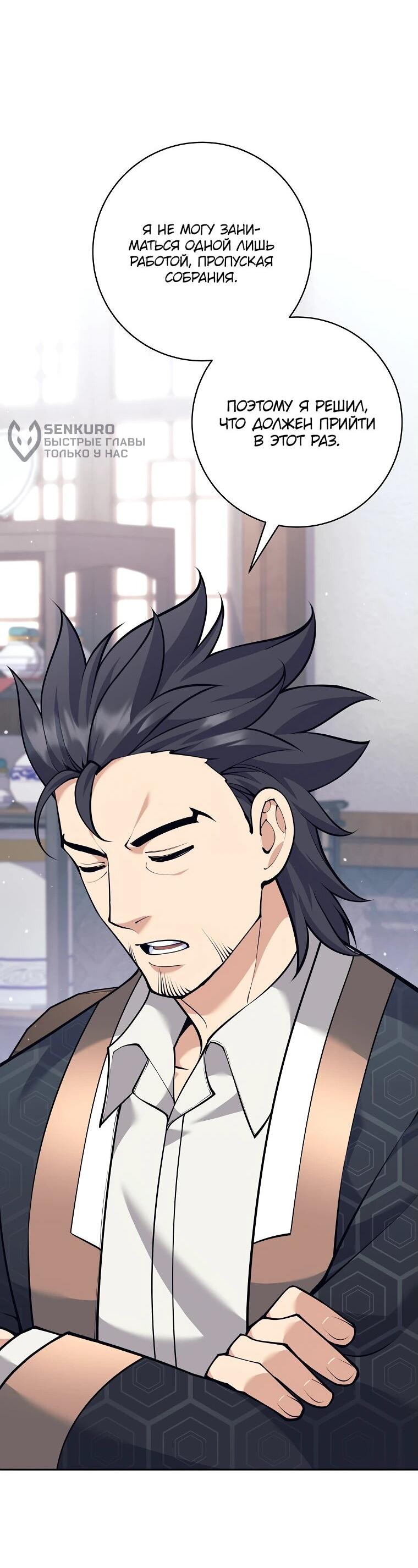 Манга Ублюдок, пожирающий оружие - Глава 37 Страница 61