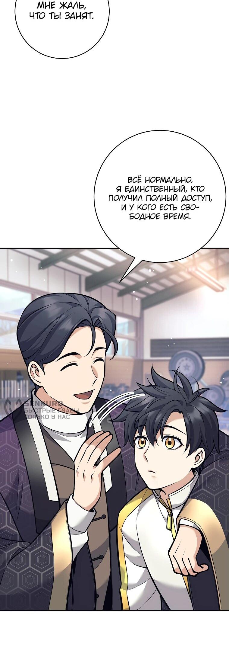 Манга Ублюдок, пожирающий оружие - Глава 36 Страница 44