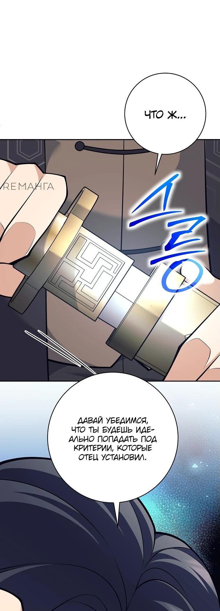 Манга Ублюдок, пожирающий оружие - Глава 36 Страница 65