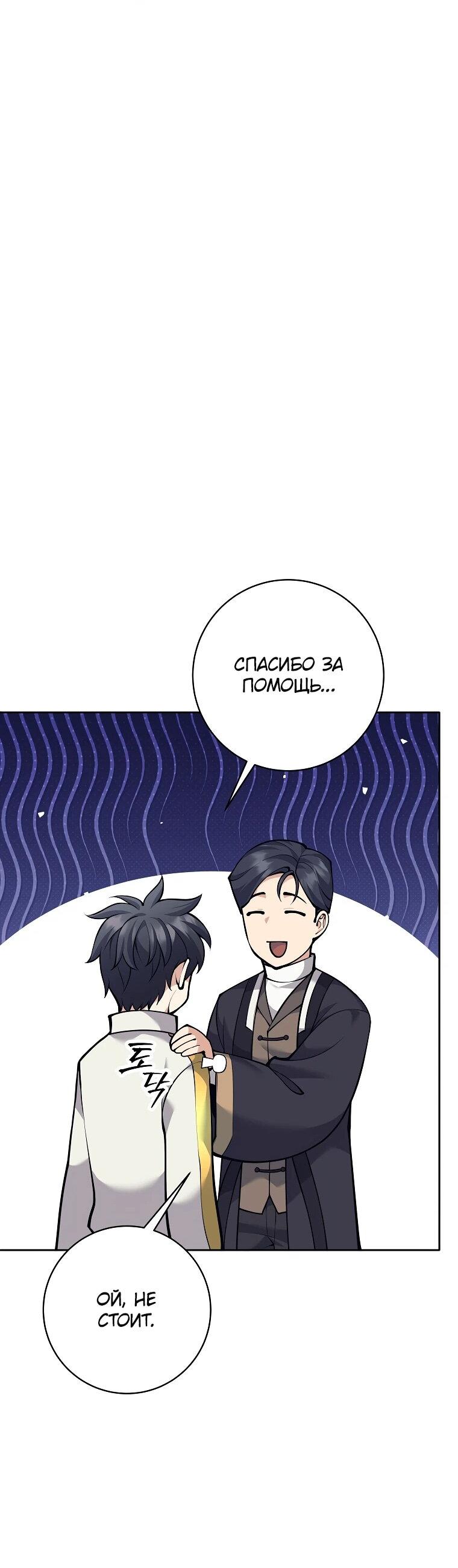 Манга Ублюдок, пожирающий оружие - Глава 36 Страница 50