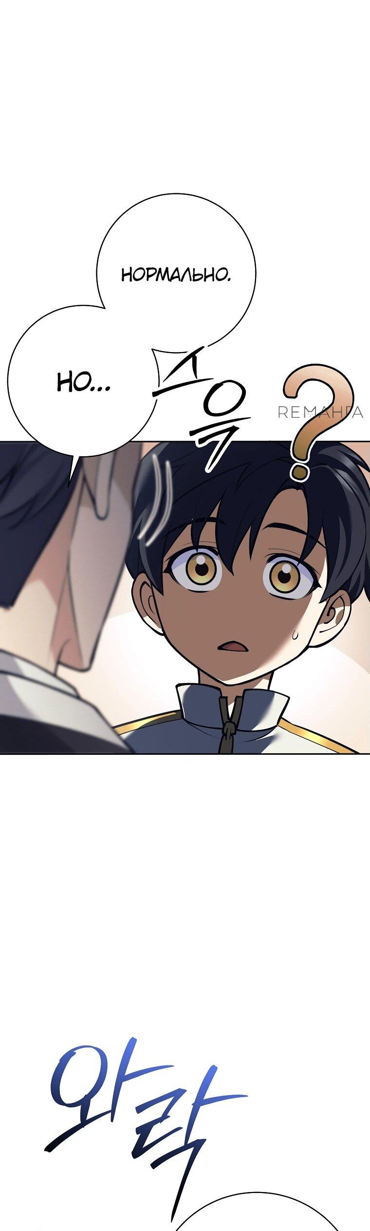 Манга Ублюдок, пожирающий оружие - Глава 36 Страница 26