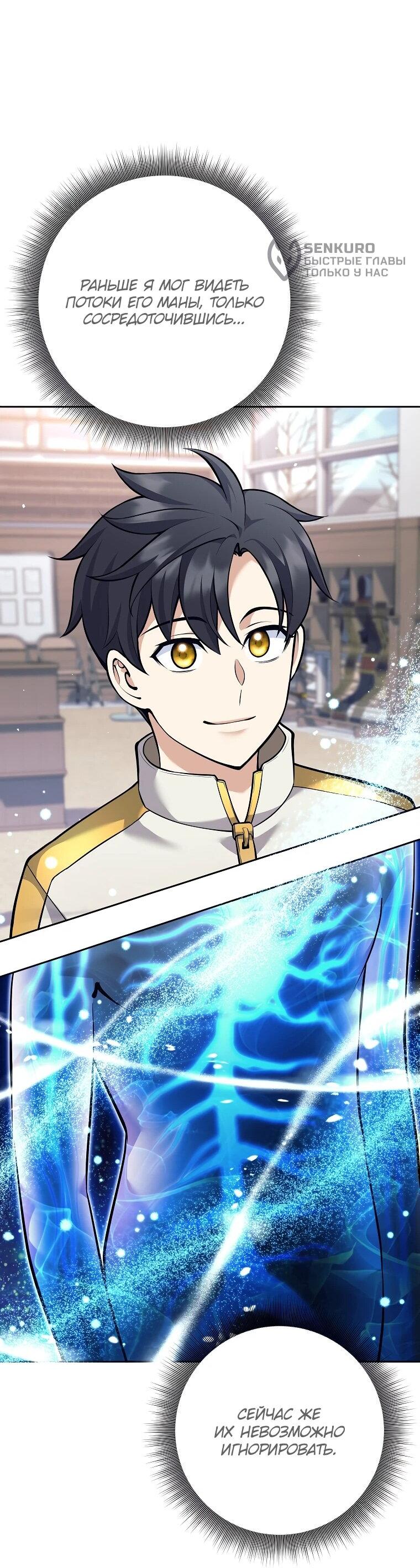 Манга Ублюдок, пожирающий оружие - Глава 36 Страница 52