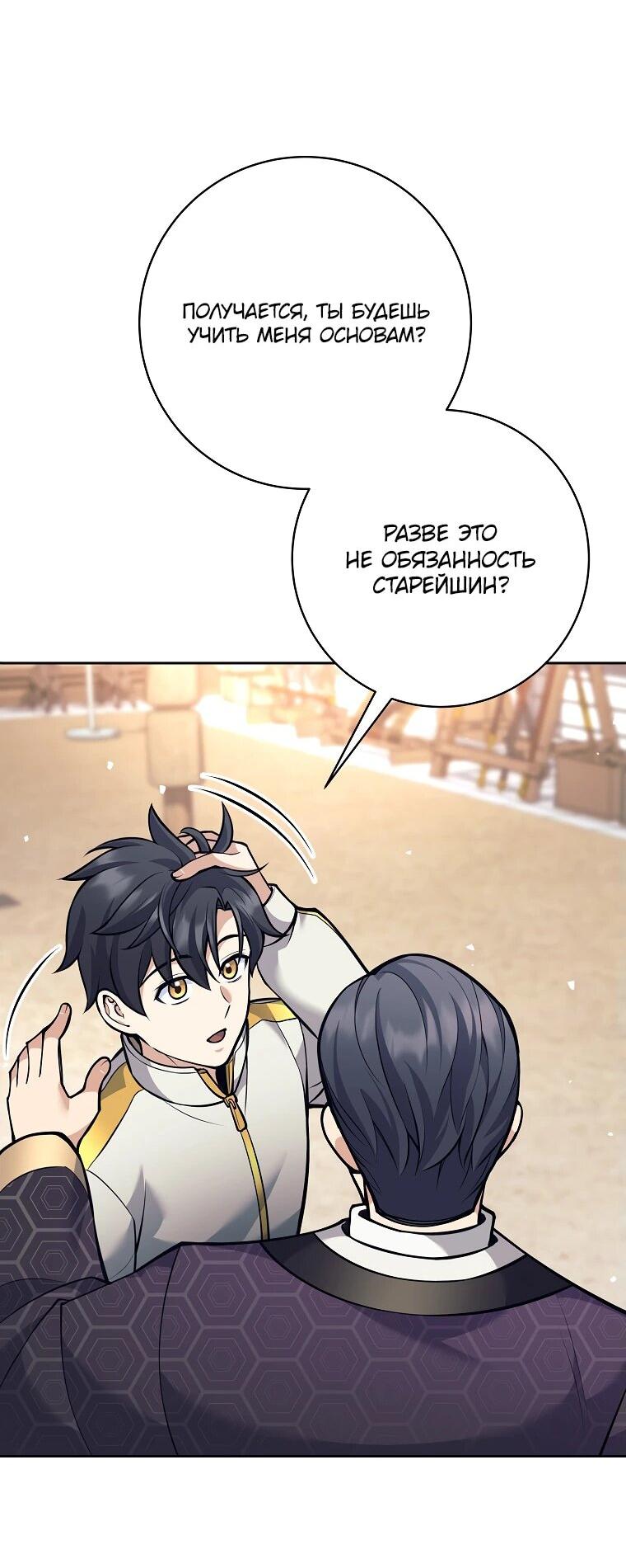 Манга Ублюдок, пожирающий оружие - Глава 36 Страница 47